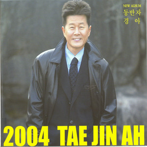 I can make time (Remake version) by Tae Jin Ah, 태진아