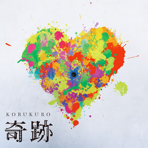 信呼吸 by KOBUKURO