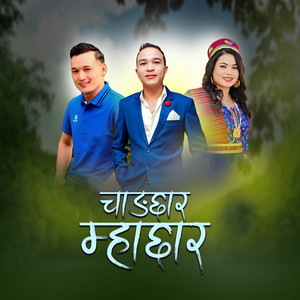 Prayas Dong & Jitu Lopchan - Changchhar Mhachhar