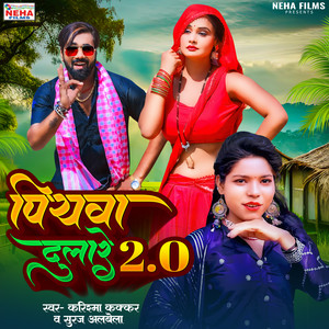 Piyawa Dulare 2.0 - Bhojpuri by Karishma Kakkar, Suraj Albela