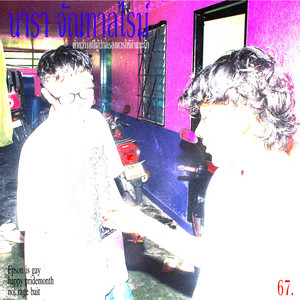 NARA JANTANRHYME by JANTANRHYME