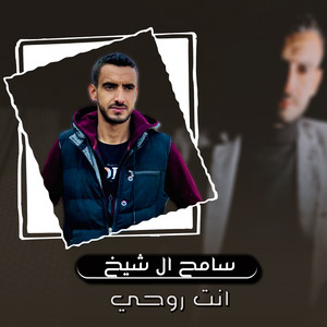 سامح ال شيخ - Anta Rohy (Live)