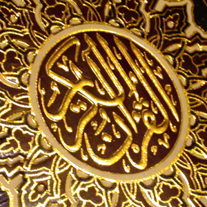Abdelbasset Mohamed Abdessamad - Surah Al Baqara
