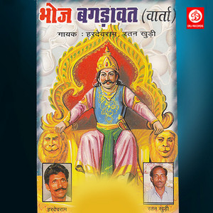 Bhoj Bhagdavat 2