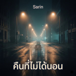 ริมฝน (River in My Mind) by SARIN