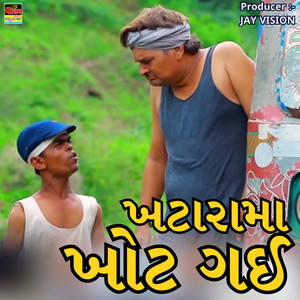 Paresh Vyas (Valambhai), Dipak Vyas, Prakash Mandora & Gujju Love Guru - Khatara Ma Khot Gai