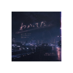 わかってた。(I Knew It) by Gorimatu_panic