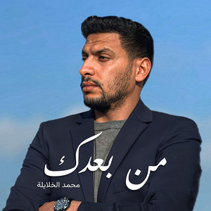 Mohammad Al-Khalaileh - Men Baadak