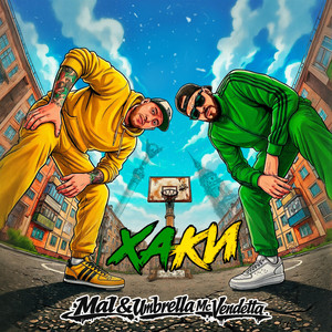 ХаКи by Umbrella MC Vendetta