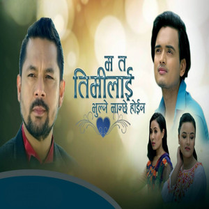 Ma Ta Timilai Bhulne Manchhe Hoina