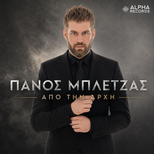 Epikindina Peto by Panos Bletzas