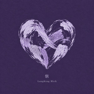 骸 by Laughing Hick