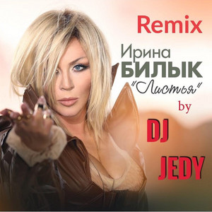 Iryna Bilyk — Листья (DJ JEDY Remix)