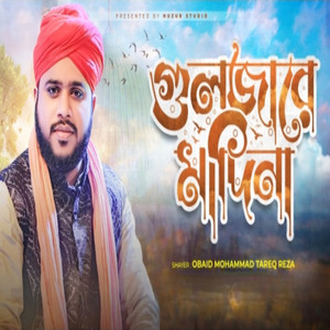 Obaid Mohammad Tareq Reza - Gulzar E Madina (feat. Md Alauddin) [Gulzar E Madina (গুলজারে মাদিনা)]