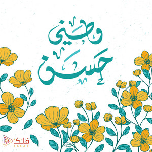 فلك ميديا - وطني حسن