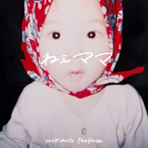 Tsukasa Morimoto - Neemama
