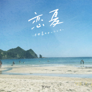 Water - Koinatsu ~It's All Because of Summer~