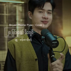 Bnyair Phome Pyae - 20 Pyin Ya Lay Mi Kyay (Cover)