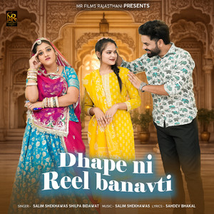 Dhape Ni Reel Banavti by Salim Shekhawas, Shilpa Bidawat