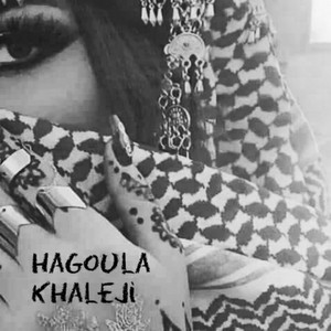 Gabl Yawman by Hagoula Khaleji