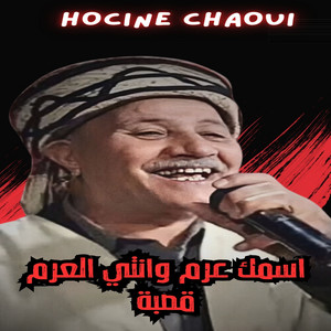Houcine Chaoui - اسمك عرم وانتي العرم قصبة