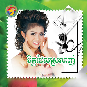 ឆេង សុរិយា - ឧត្តរមានជ័យ