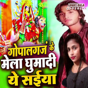 Gopalganj Ke Mela Ghumadi Ye Saiya by Ragini Raj, Kurban Rashila