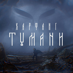 Харфанг - Тумани