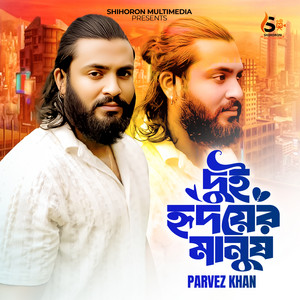 Parvez Khan - Dui Hridoyer Manush