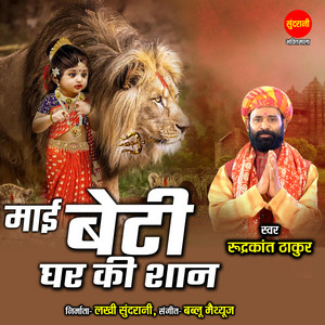 Mai Beti Ghar Ki Shan
