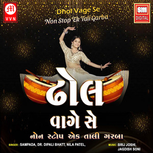 Hu To Gai Ti by Sampada, Dr Dipali Bhatt, Nila Patel
