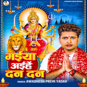 Awadhesh Premi Yadav - Maiya Aihe Dan Dan
