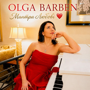Olga Barben — Мантра Любові