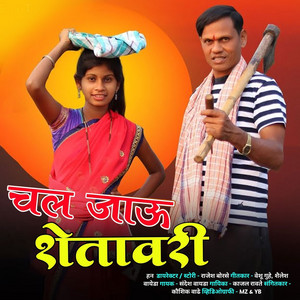 Makhavlicha Ful Disaho Lal by Sanjana Ravte, Kaval Ravte