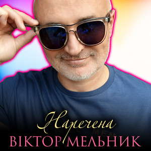 Обкладинка: Наречена