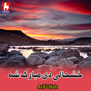 Arif Ullah - خشحالی دی مبارک شہ
