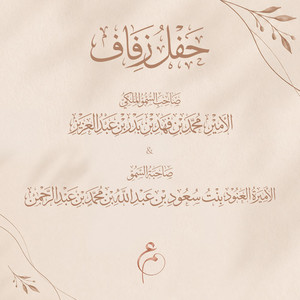 Onoud El Seed by Rashed Al Fares