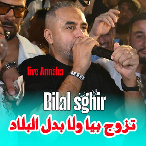 تزوج بيا ولا بدل البلاد by Himo 4k, Bilel Sghir