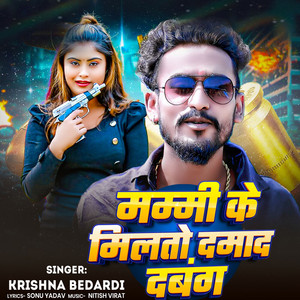 Mummy Ke Milto Damad Dabang by Krishna Bedardi