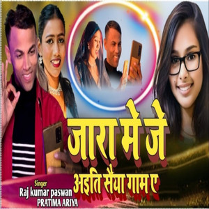 Rajkumar Paswan & Pratima Arya - Jara Me Je Aiti Saiya Gam A