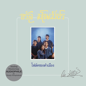 ล่องแม่ปิง by สุนทรี เวชานนท์