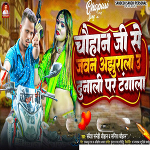 Sandesh Chauhan & Sarita Chauhan - Chauhan Ji Se Jawan Ajhurala U Dunali Par Tangala
