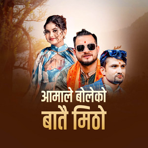 Pardip Tiwari, Eleena Chauhan & Shiva Sharma - Aama Le Boleko Batai Mitho / आमाले बोलेको बातै मिठो