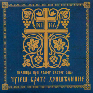 Вјера наша, вјера стара by Певница при храму Светог Саве