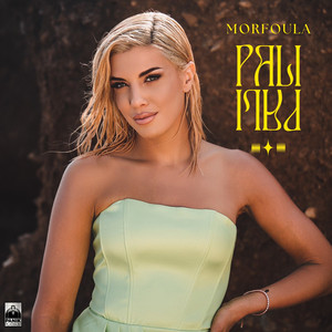 Pali Pali by Morfoula