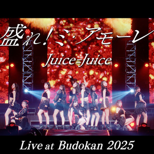 盛れ！ミ・アモーレ (Concert 2025 Queen of Hearts Special Flush