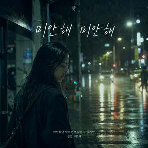 I'm sorry, I'm sorry (Inst.) by Ran