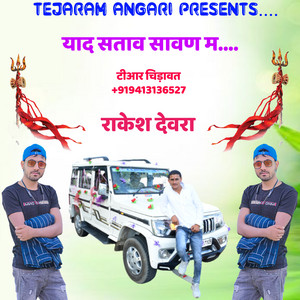 Yad Satav Sawan M - Rajasthani