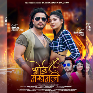 Bimal Adhikari, Himal Sagar & Annu Chaudhary - Oi Makhamali