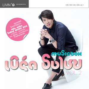 Bird Thongchai - ร้องไห้ทำไม